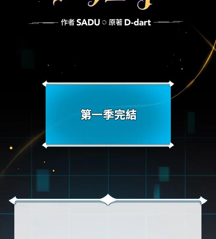 《大魔导士直播中》第45话 第78页