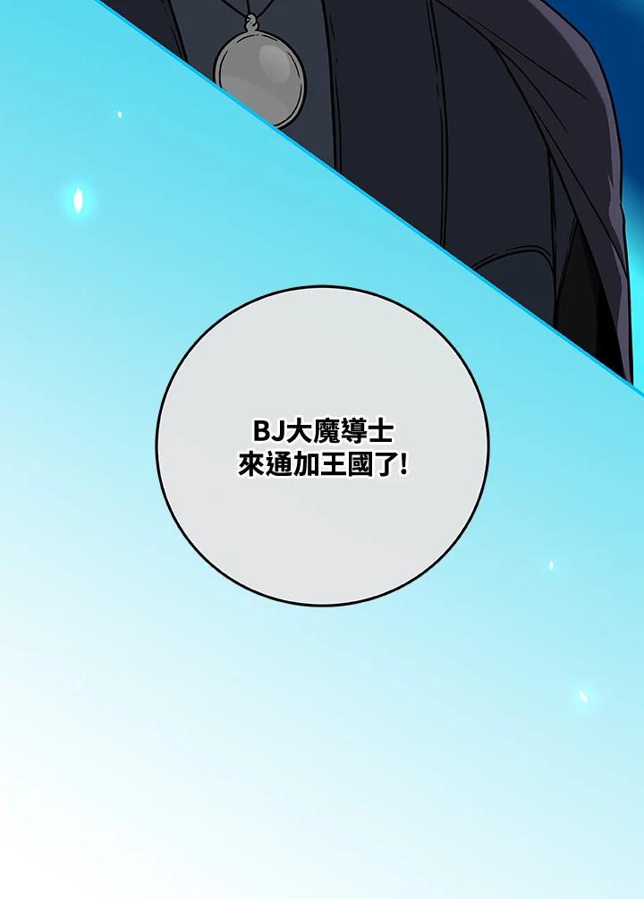 《大魔导士直播中》第45话 第62页