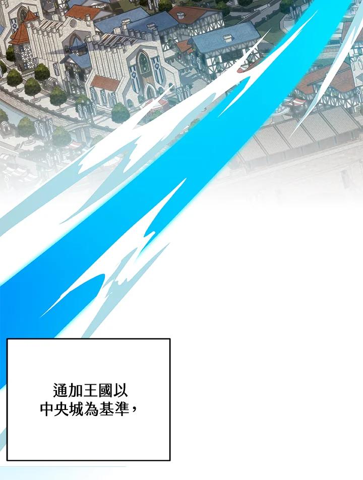 《大魔导士直播中》第45话 第51页