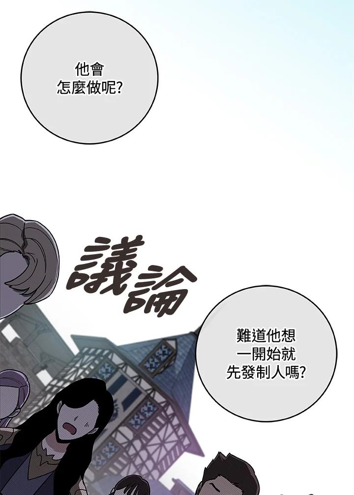 《大魔导士直播中》第45话 第63页