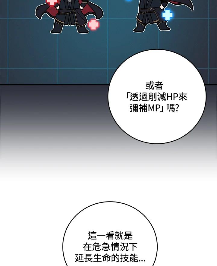 《大魔导士直播中》第45话 第27页