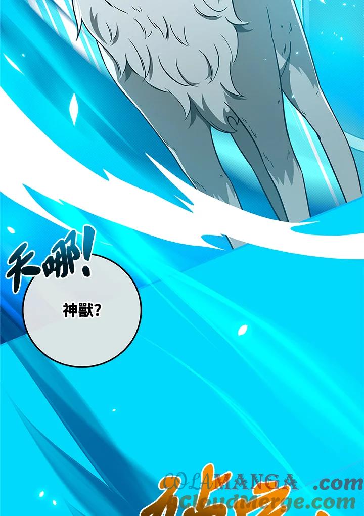 《大魔导士直播中》第45话 第58页