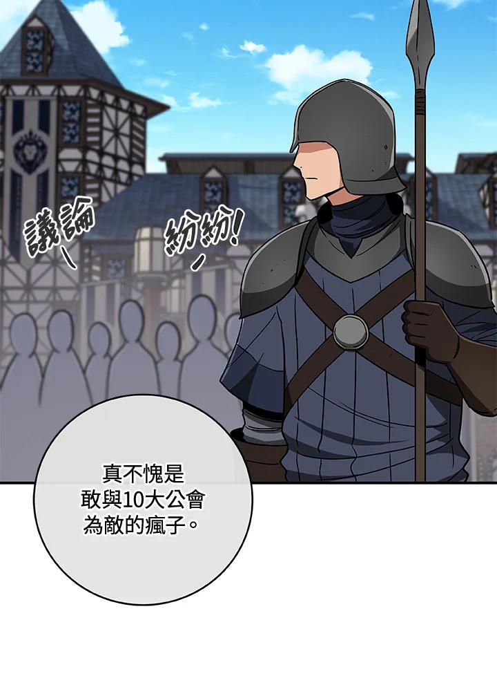 《大魔导士直播中》第45话 第69页