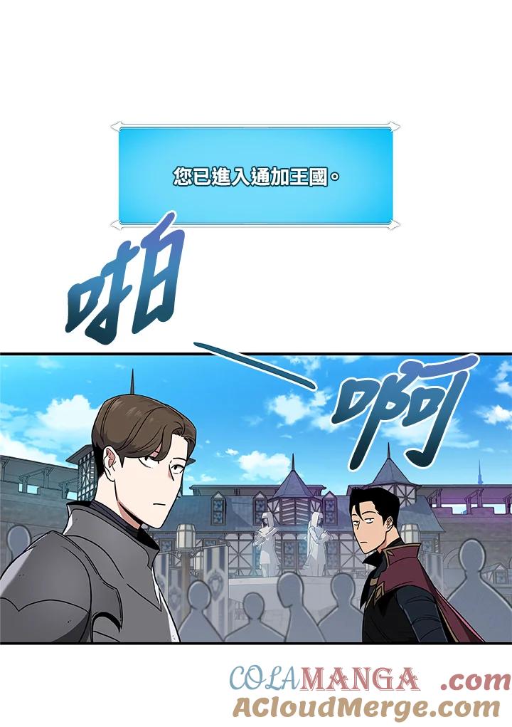 《大魔导士直播中》第45话 第55页