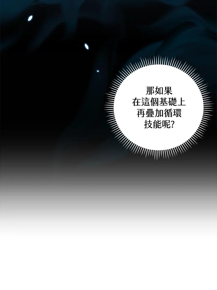 《大魔导士直播中》第45话 第35页