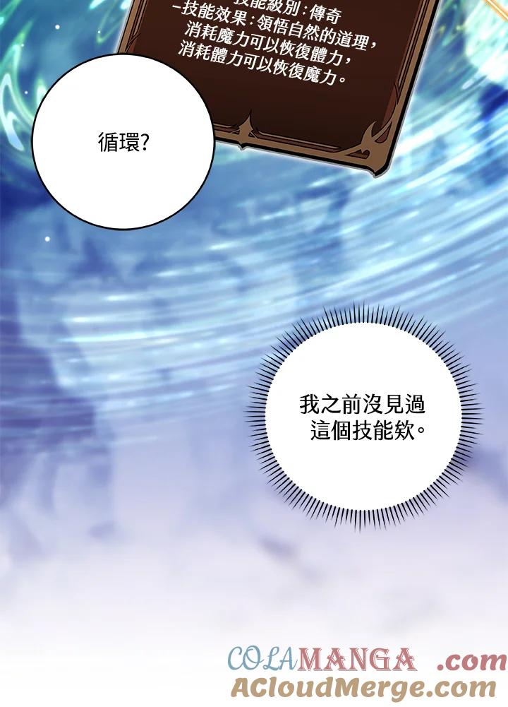 《大魔导士直播中》第45话 第22页