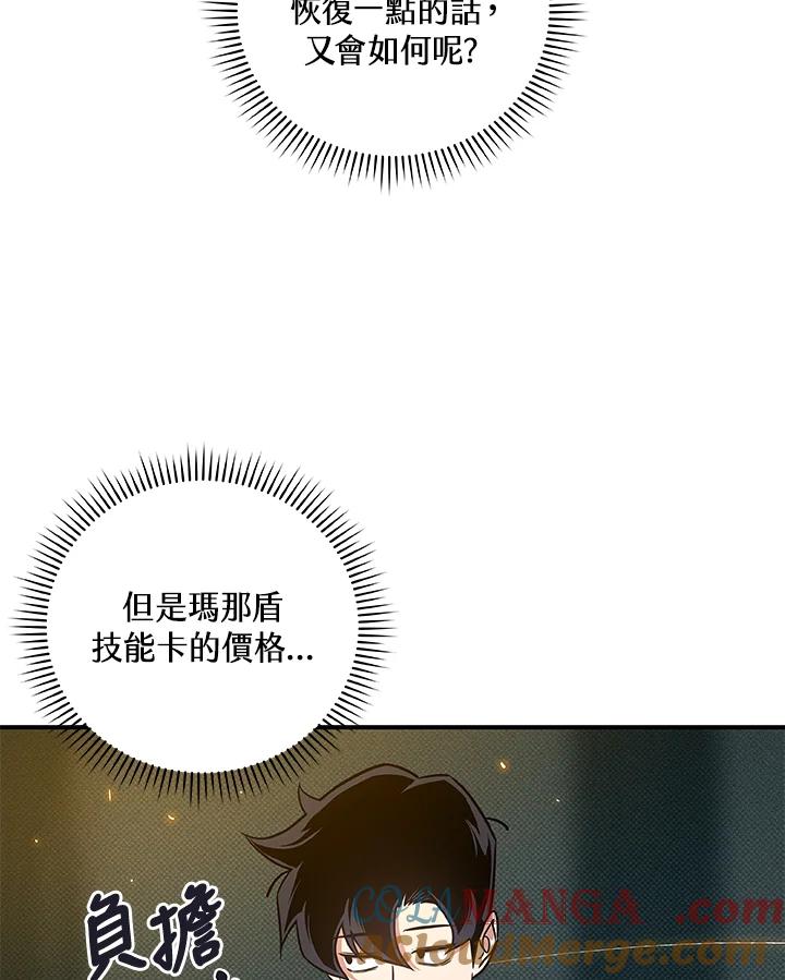 《大魔导士直播中》第45话 第37页