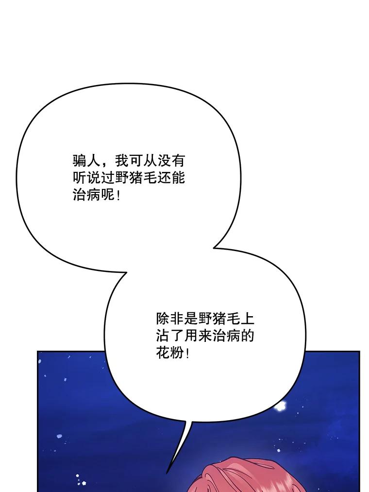 《披荆斩棘的未来》45.派对 第24页