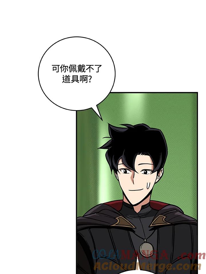 《大魔导士直播中》第45话 第13页