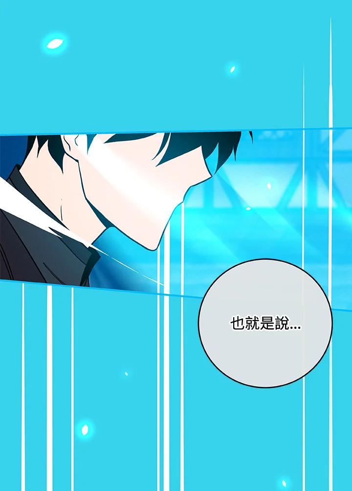 《大魔导士直播中》第45话 第60页