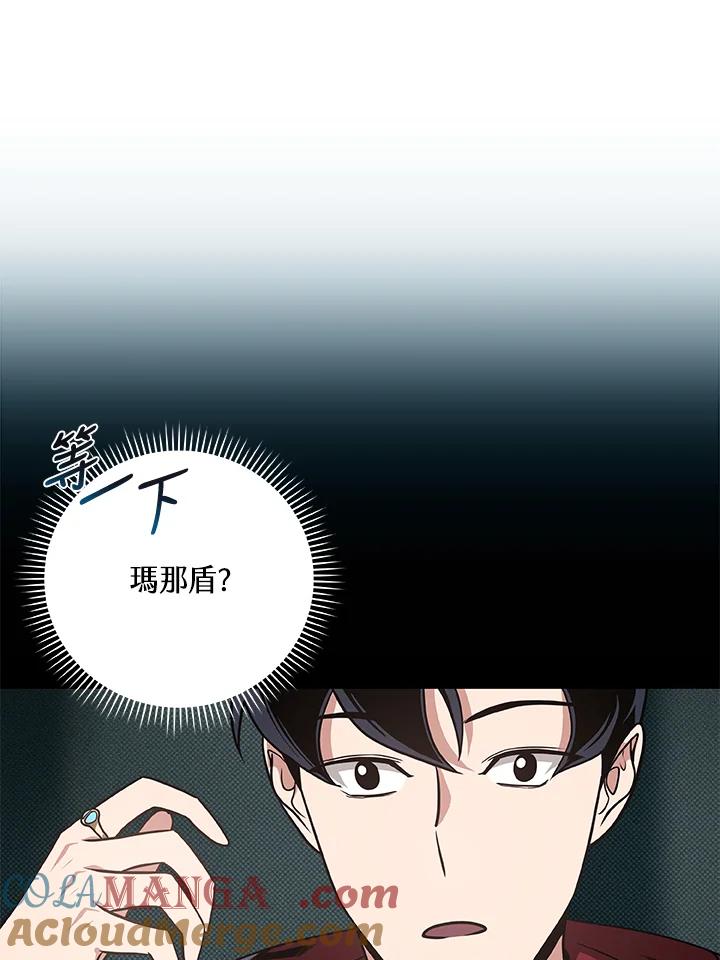 《大魔导士直播中》第45话 第31页