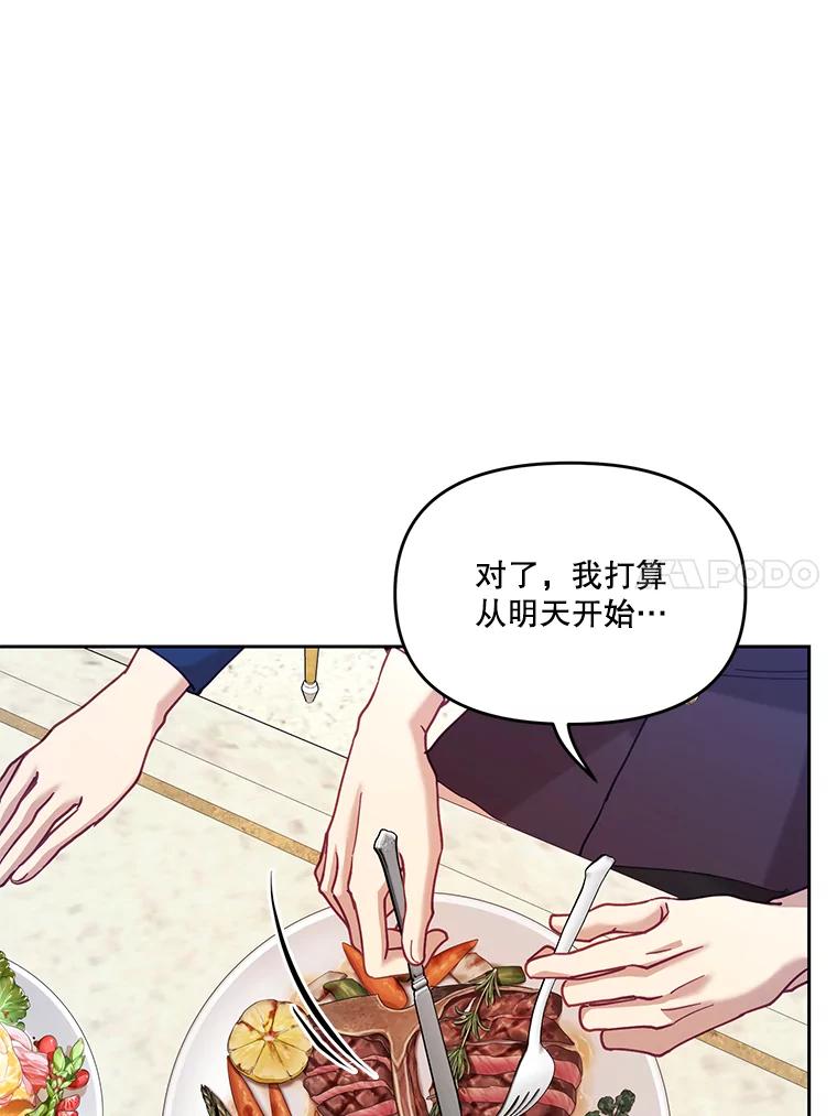 《披荆斩棘的未来》45.派对 第26页