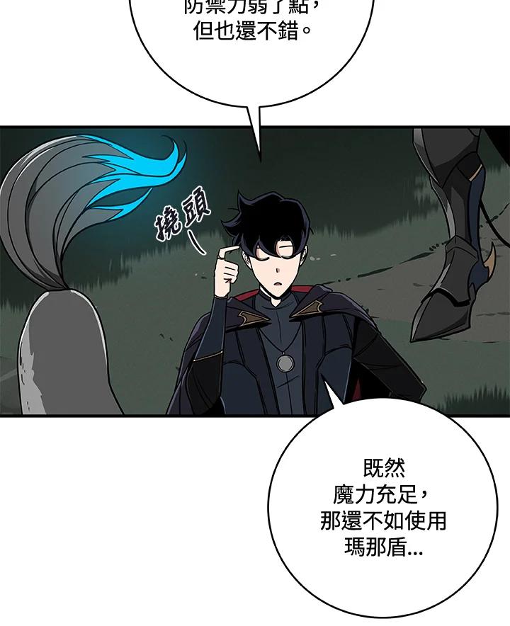 《大魔导士直播中》第45话 第30页