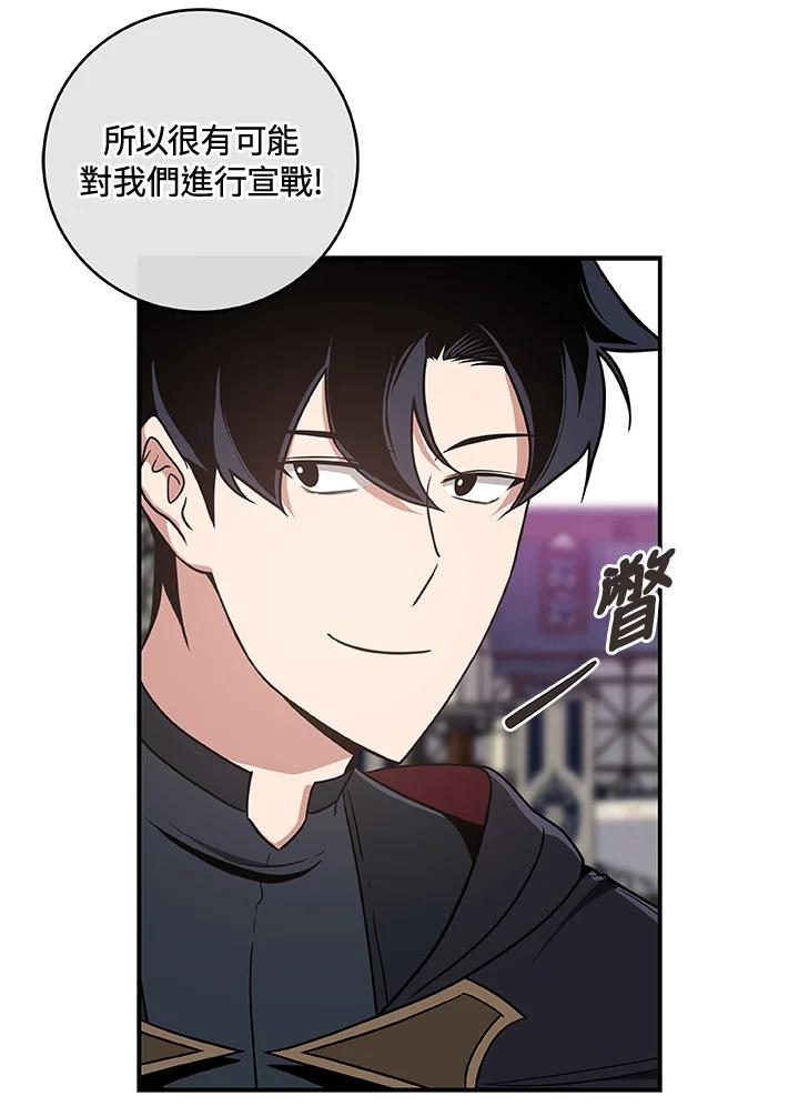 《大魔导士直播中》第45话 第65页