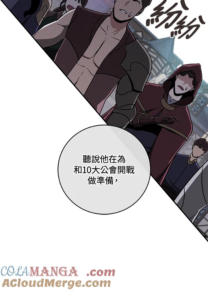 《大魔导士直播中》第45话 第64页