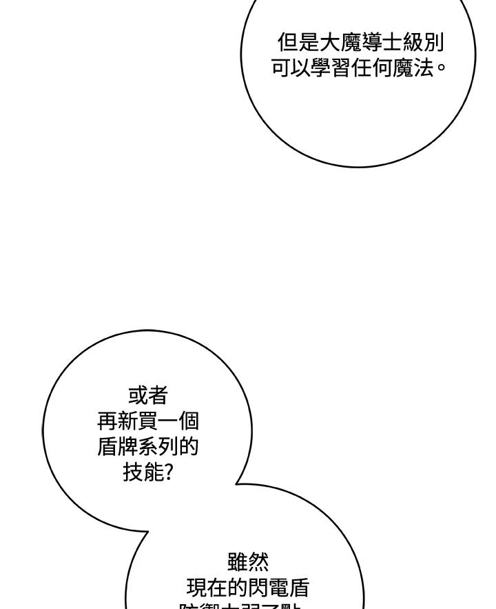 《大魔导士直播中》第45话 第29页
