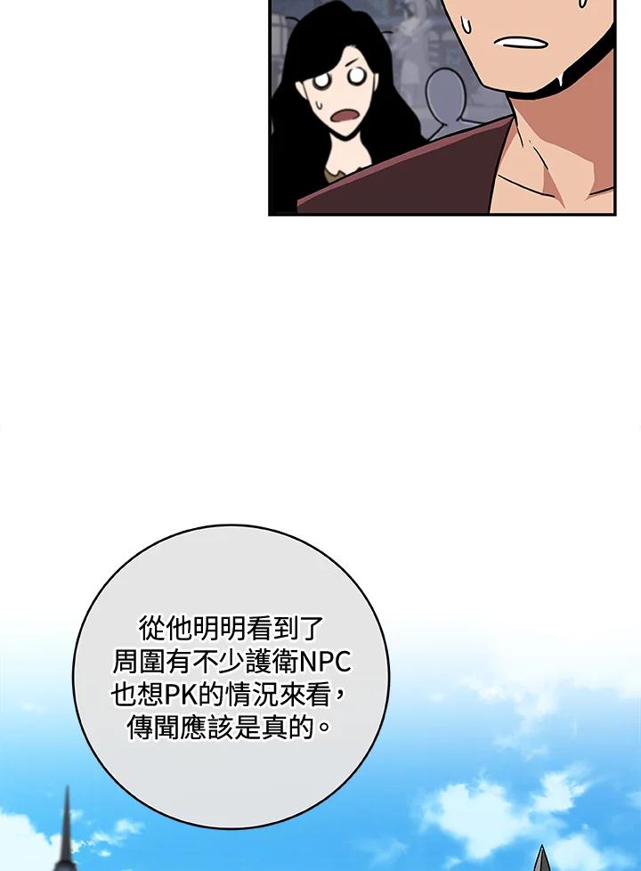 《大魔导士直播中》第45话 第68页