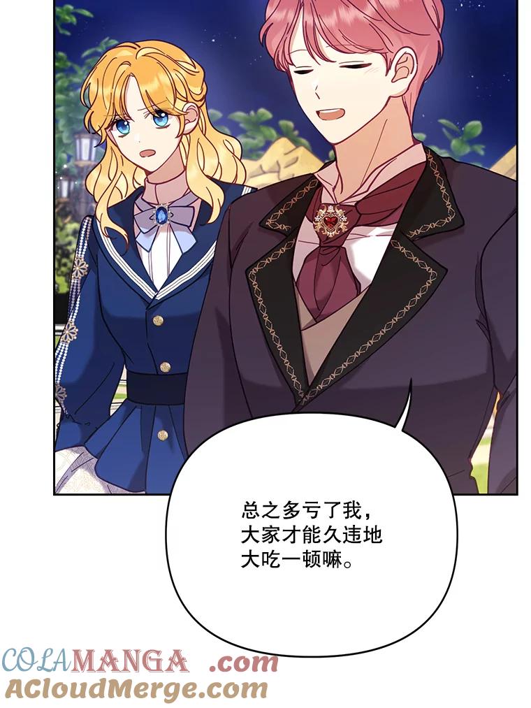 《披荆斩棘的未来》45.派对 第25页