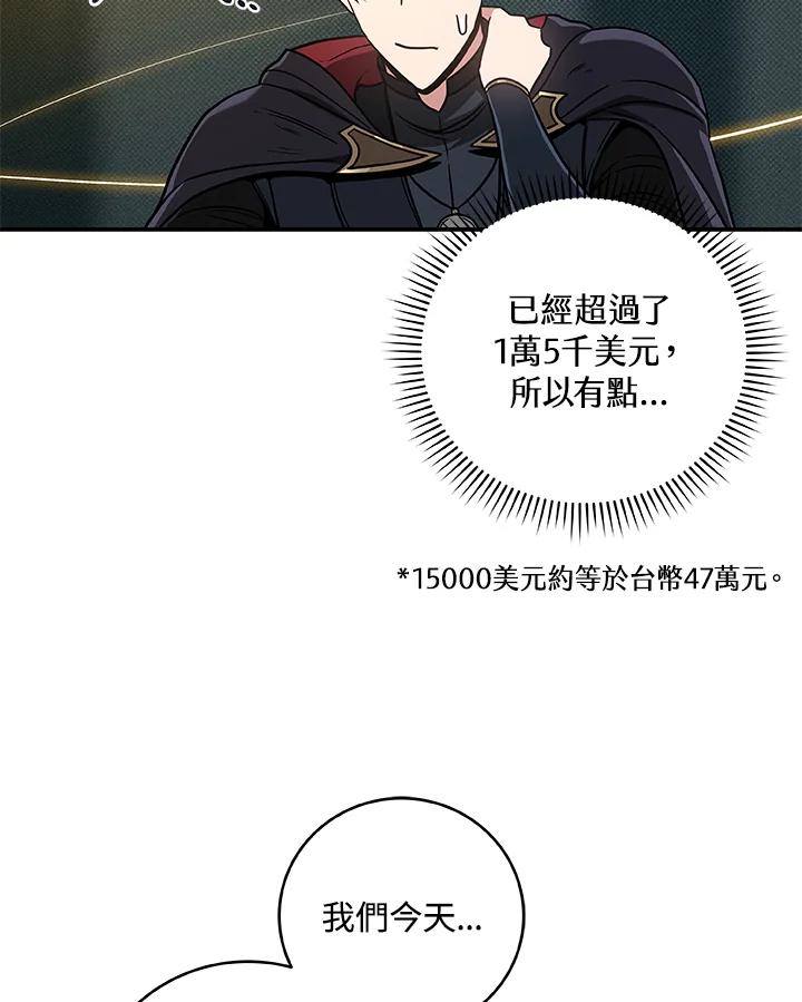 《大魔导士直播中》第45话 第38页