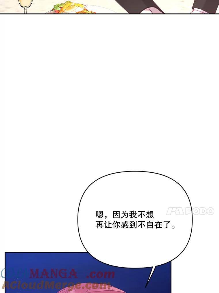 《披荆斩棘的未来》45.派对 第29页
