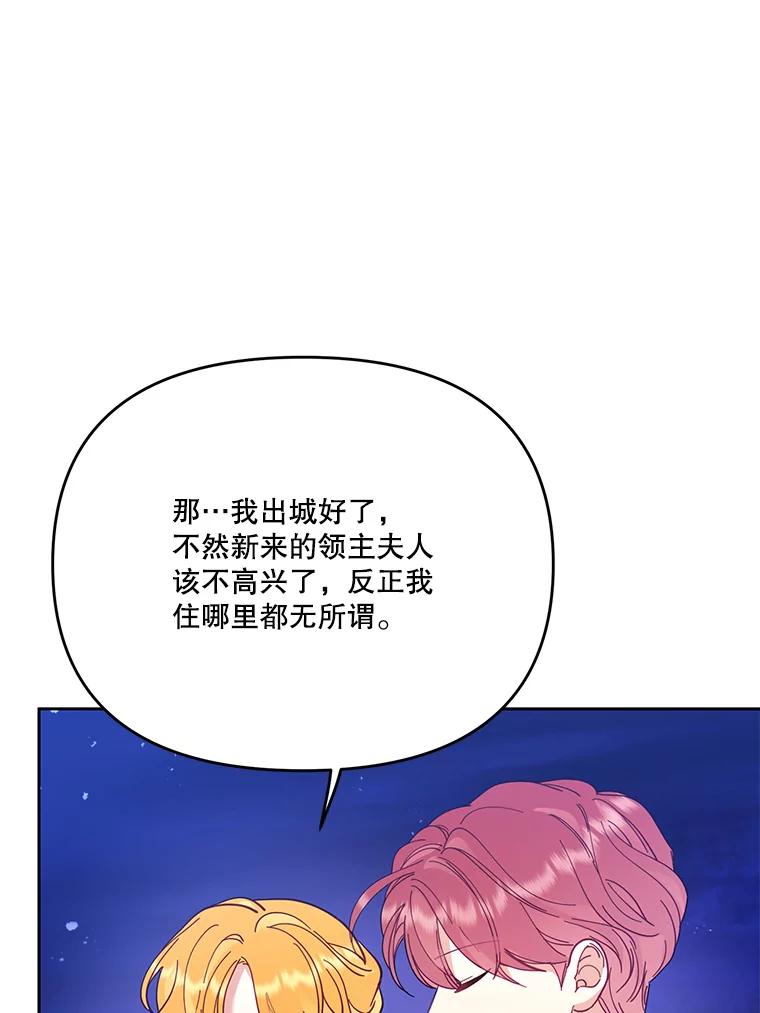 《披荆斩棘的未来》45.派对 第31页