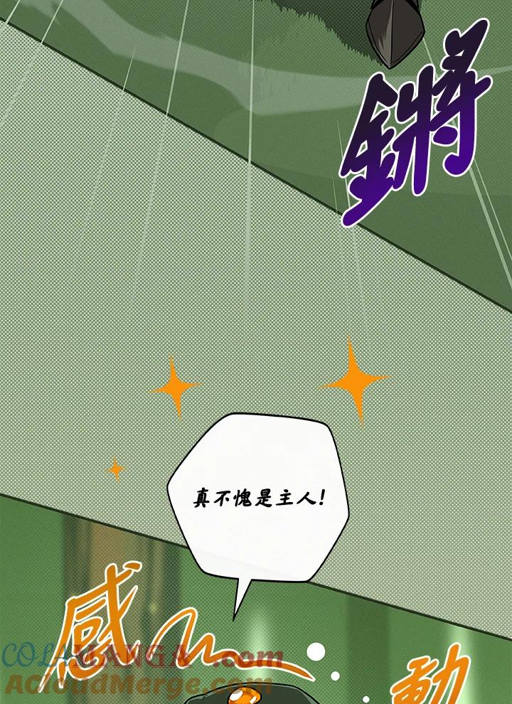 《大魔导士直播中》第45话 第10页