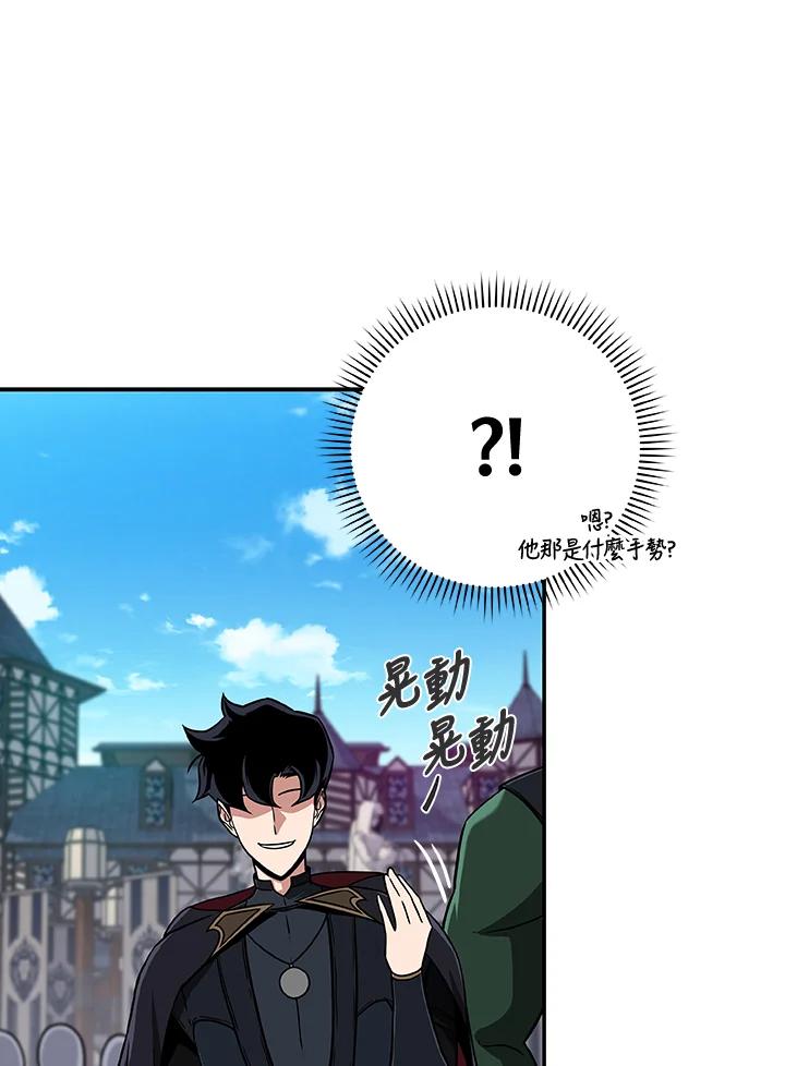 《大魔导士直播中》第45话 第66页