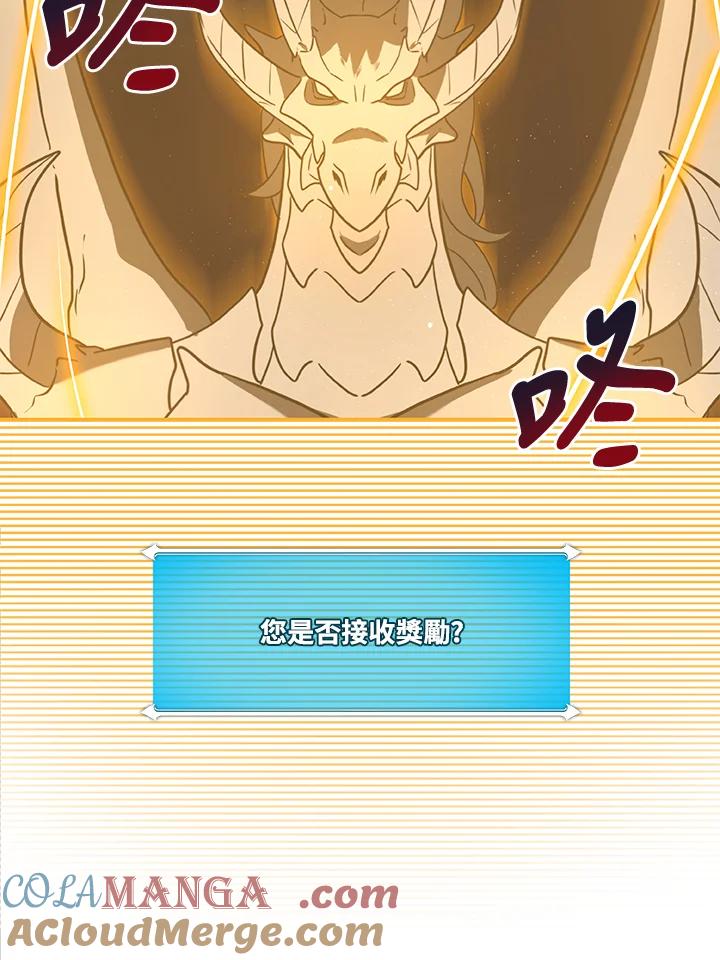 《大魔导士直播中》第45话 第16页