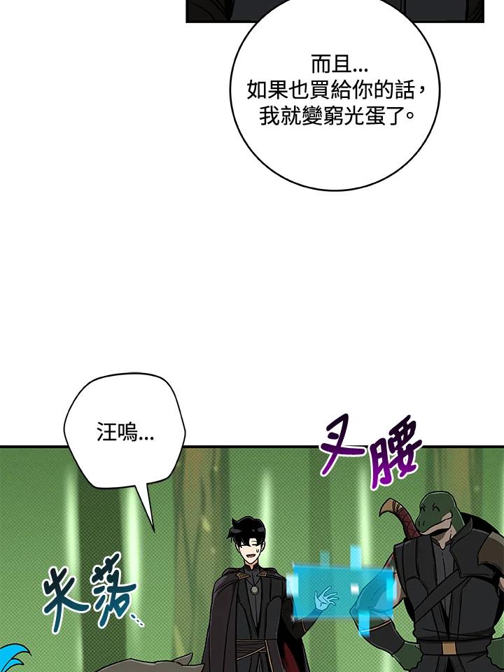 《大魔导士直播中》第45话 第14页