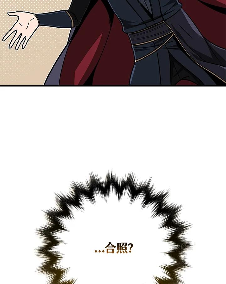 《大魔导士直播中》第45话 第74页