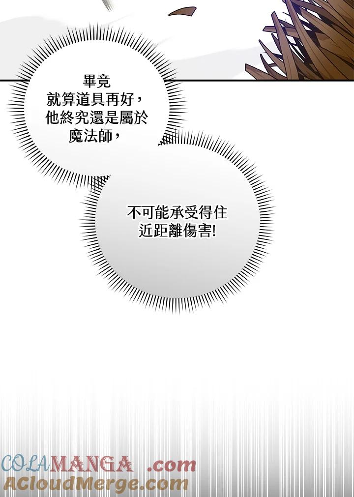 《大魔导士直播中》第46话 第61页