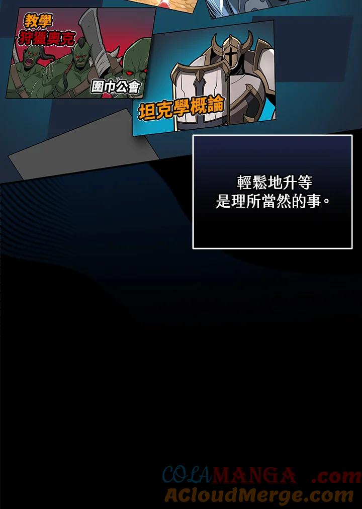 《大魔导士直播中》第46话 第4页