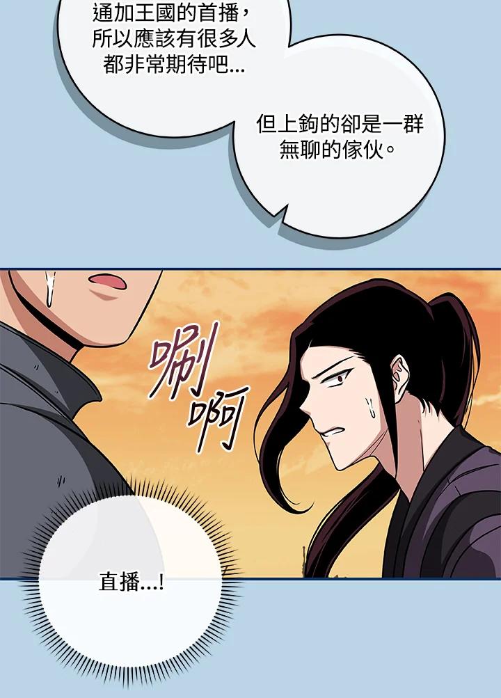 《大魔导士直播中》第46话 第87页