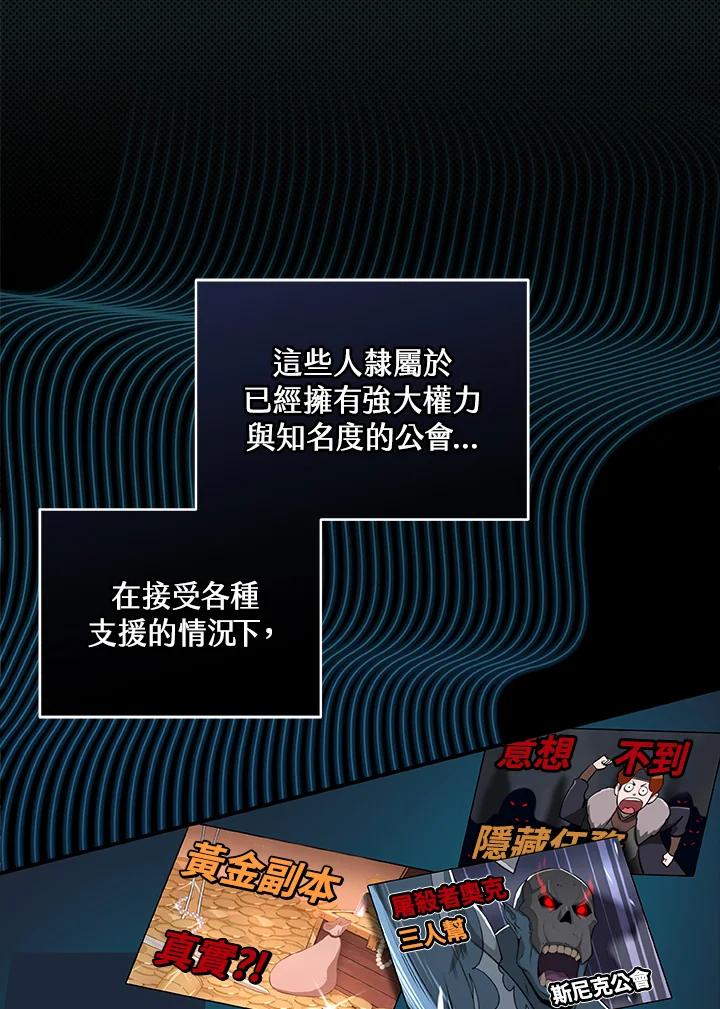《大魔导士直播中》第46话 第3页