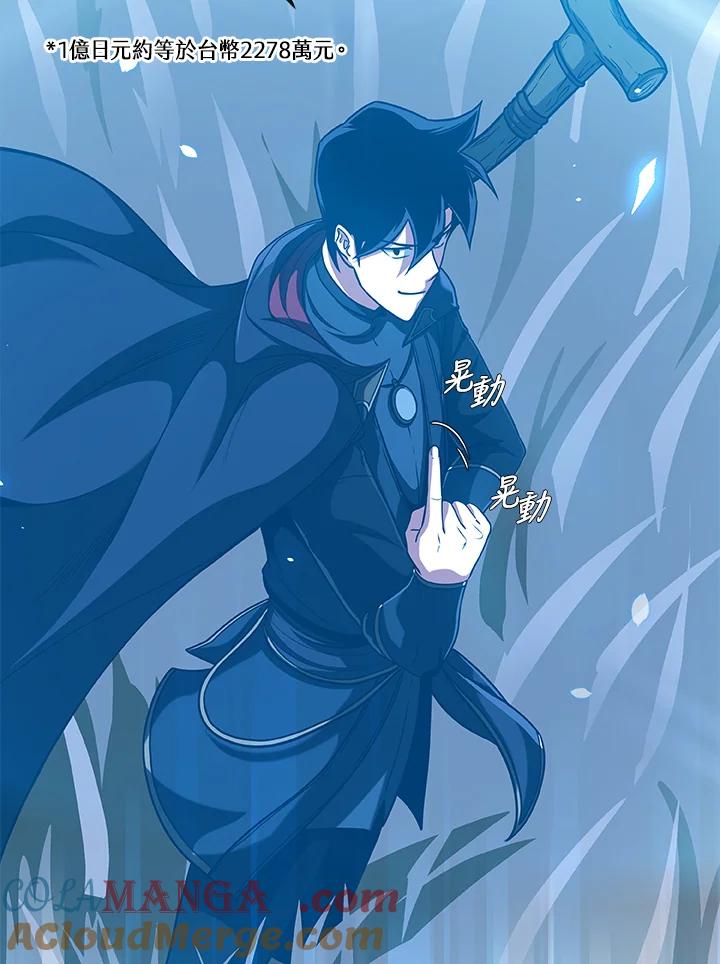 《大魔导士直播中》第46话 第94页