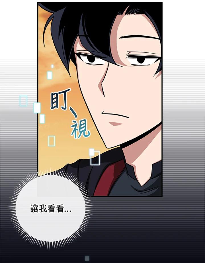 《大魔导士直播中》第46话 第44页
