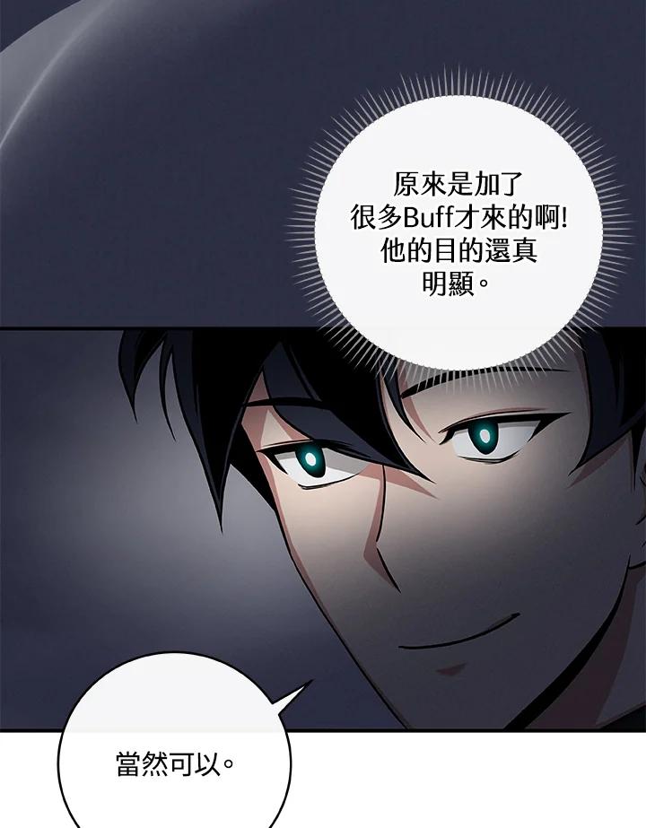《大魔导士直播中》第46话 第47页