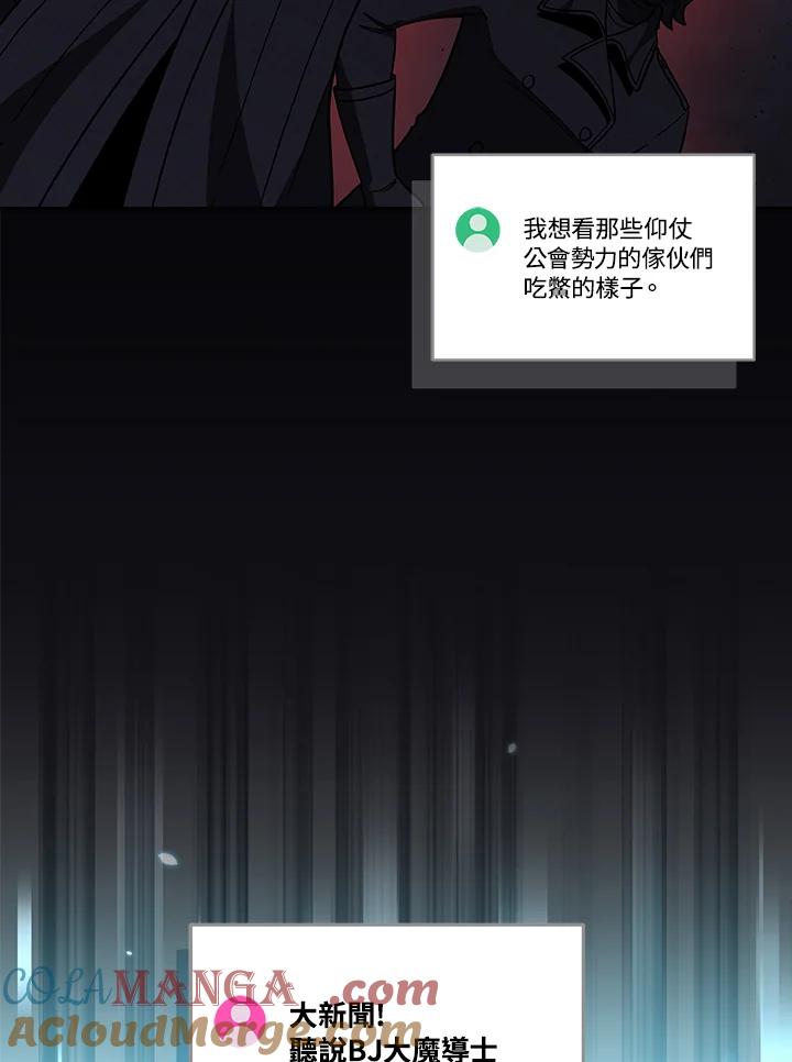 《大魔导士直播中》第46话 第7页