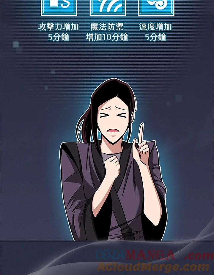 《大魔导士直播中》第46话 第46页