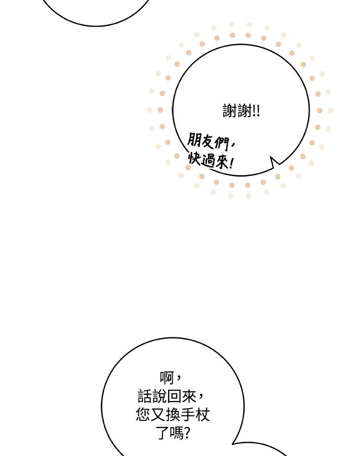 《大魔导士直播中》第46话 第48页