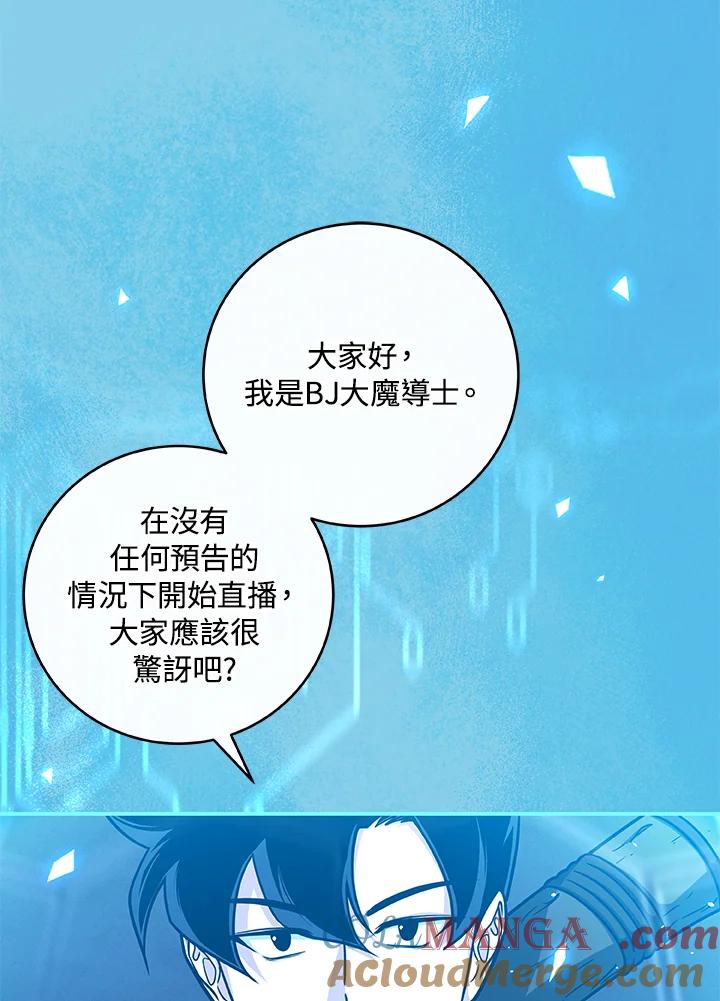 《大魔导士直播中》第46话 第85页