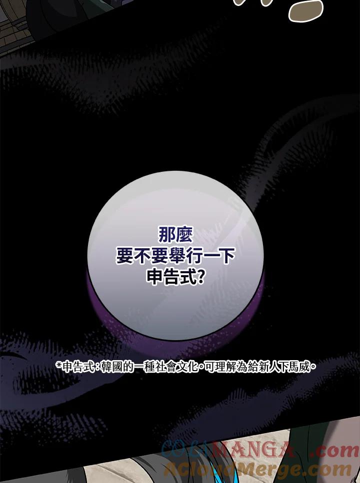 《大魔导士直播中》第46话 第28页