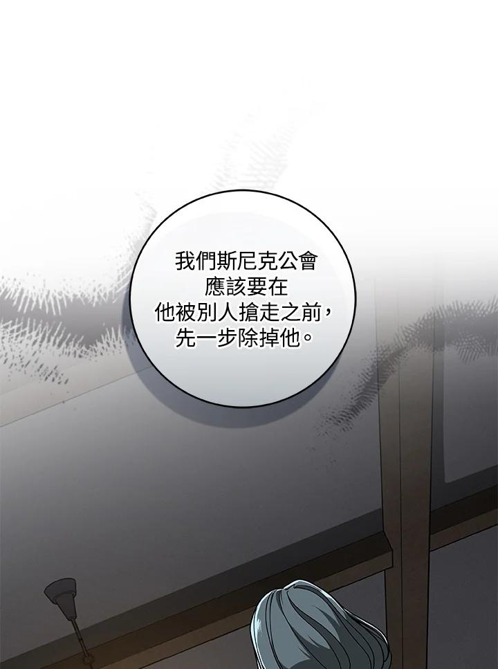 《大魔导士直播中》第46话 第26页
