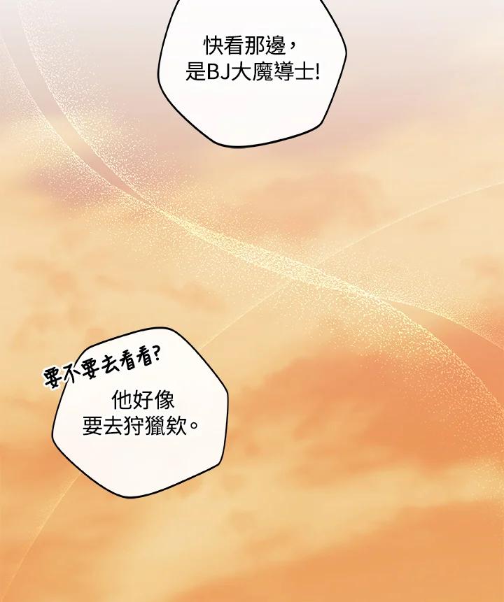 《大魔导士直播中》第46话 第36页