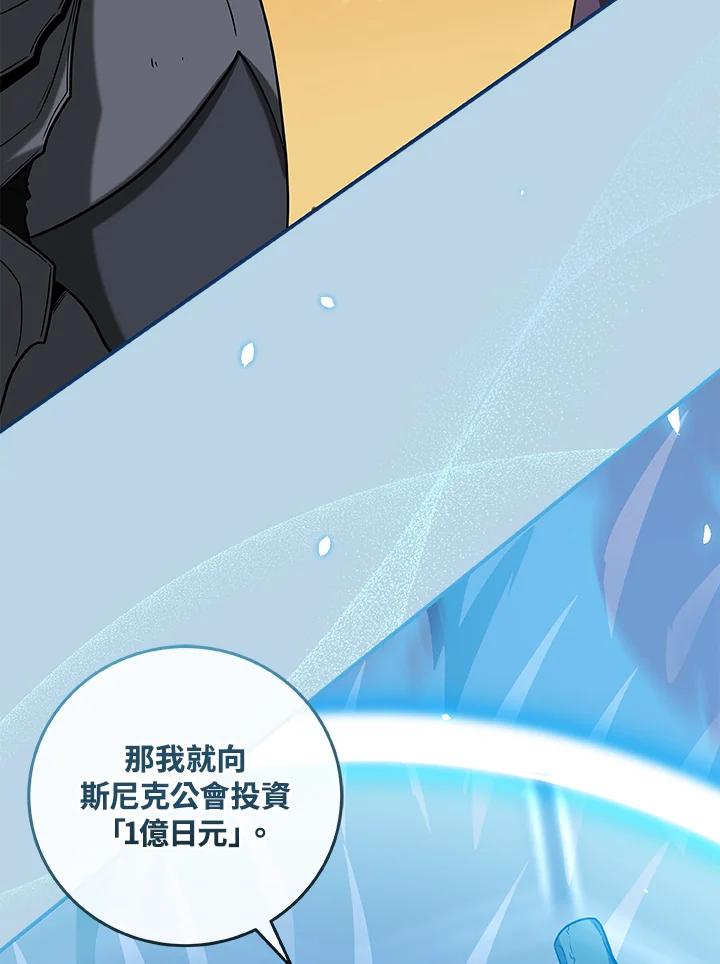 《大魔导士直播中》第46话 第93页