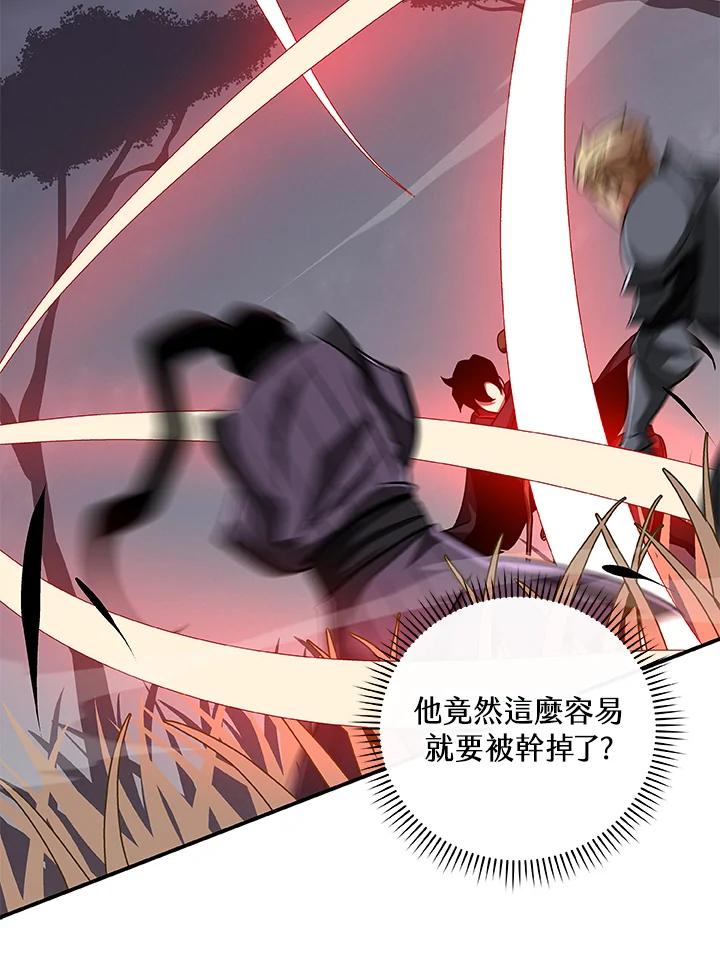 《大魔导士直播中》第46话 第74页