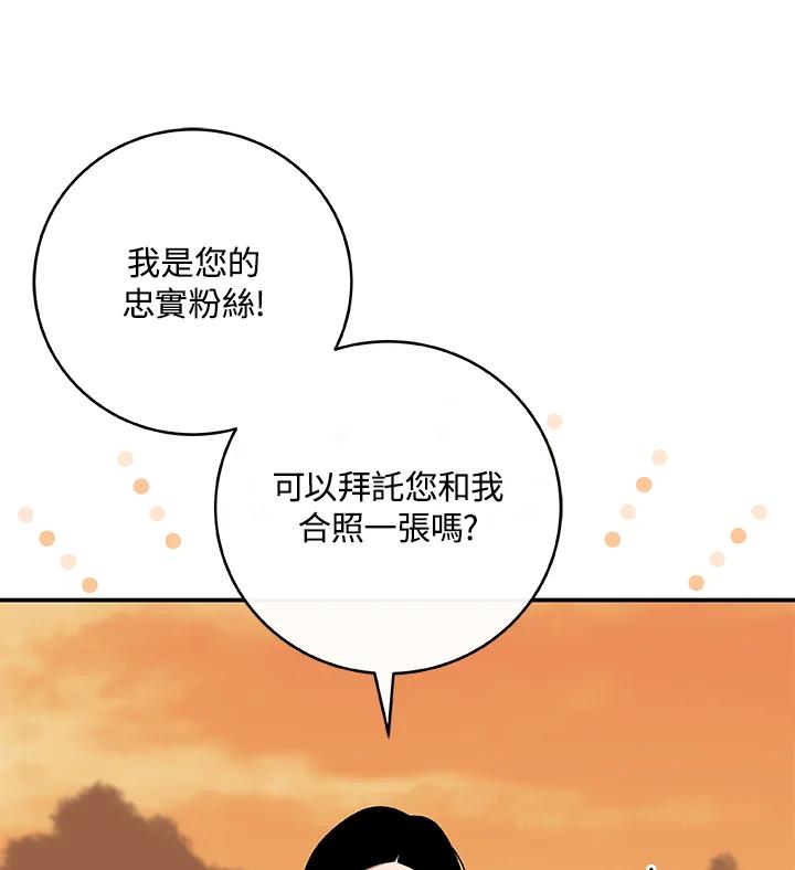 《大魔导士直播中》第46话 第42页