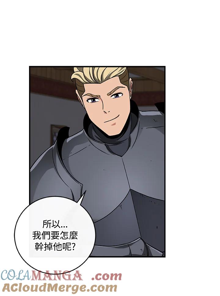 《大魔导士直播中》第46话 第25页