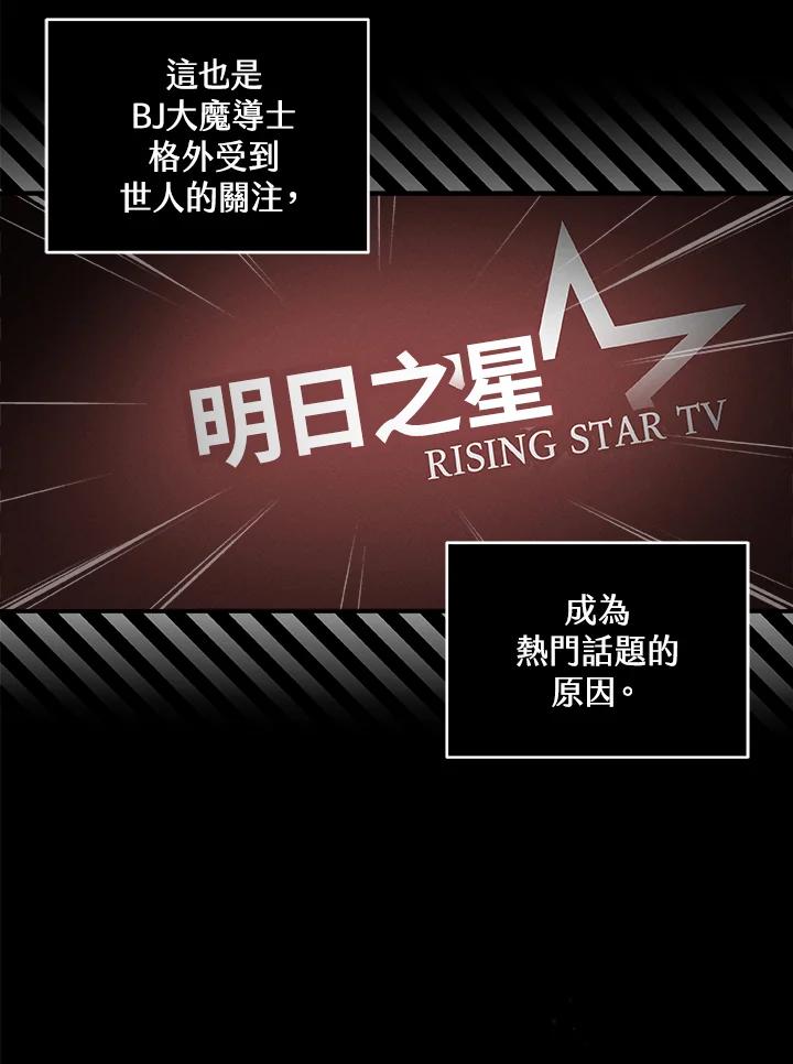 《大魔导士直播中》第46话 第5页