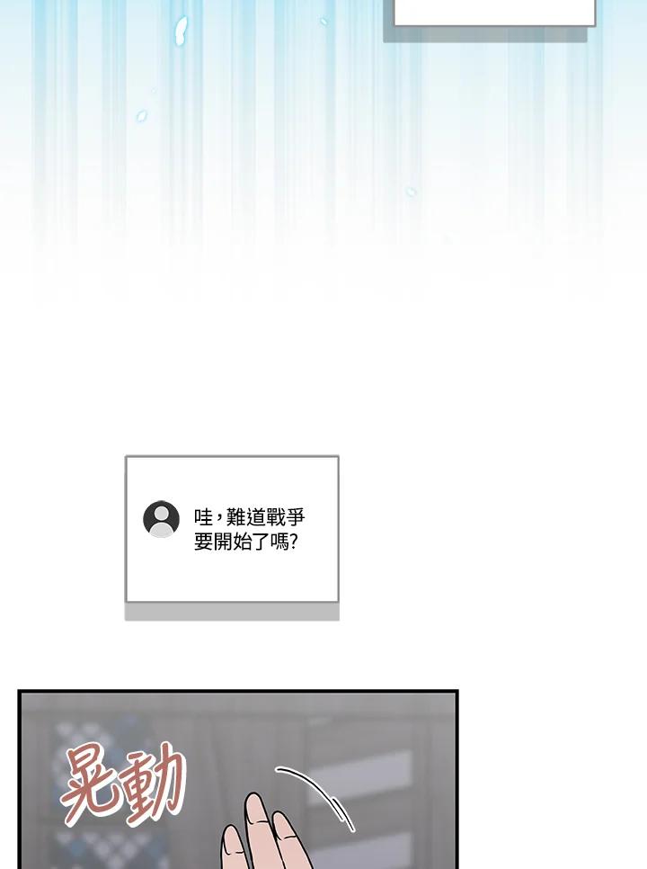 《大魔导士直播中》第46话 第9页